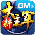 大主宰Gm版