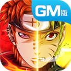 火影重生Gm版